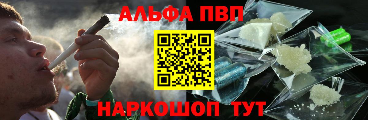A-PVP Соль Туапсе