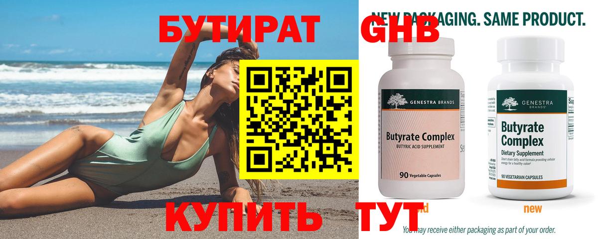Бутират  Вход с VPN  Туапсе  Бутират жидкий экстази 