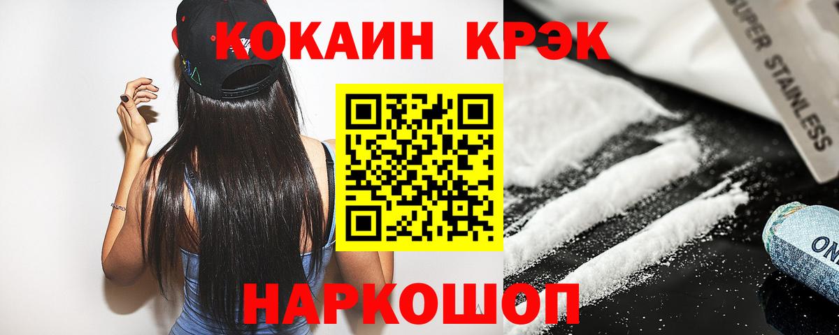 Туапсе  COCAIN 99%  наркотики  КОКАИН VHQ  Вход с VPN 