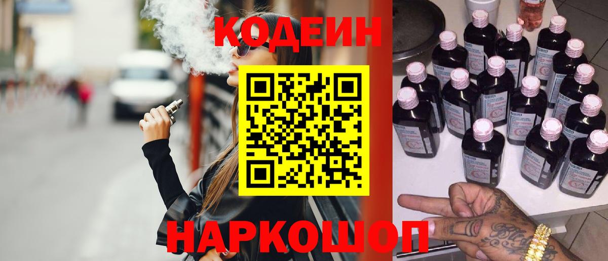 Кодеин Purple Drank  Кодеин Purple Drank  Вход с VPN  Туапсе 