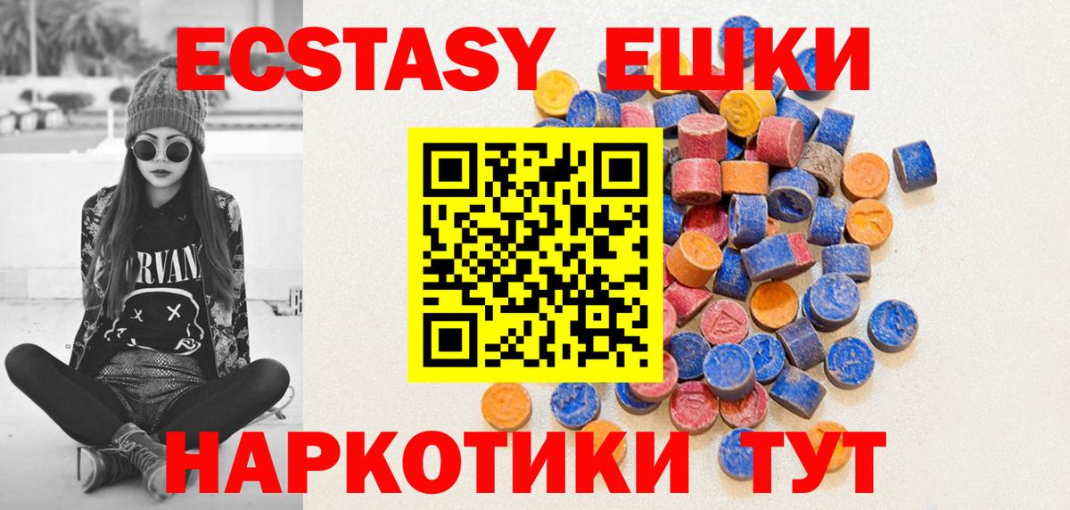 ЭКСТАЗИ VHQ  Экстази TESLA  Вход с VPN  Ecstasy  Туапсе 