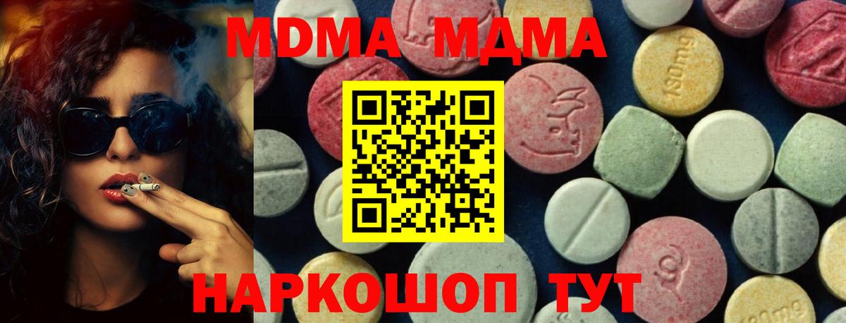 Туапсе  МДМА кристаллы  MDMA  MDMA crystal  Вход с VPN 