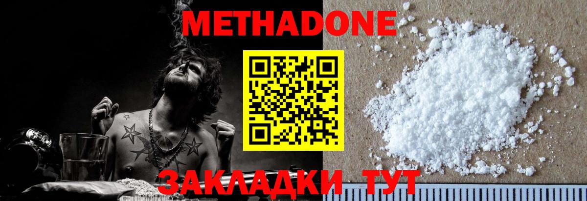 МЕТАДОН methadone Туапсе