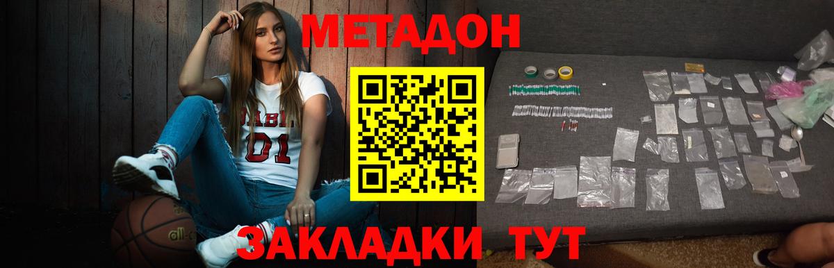 Метадон белоснежный  Вход с VPN  Туапсе 