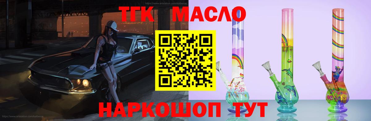 Дистиллят ТГК вейп с тгк Туапсе